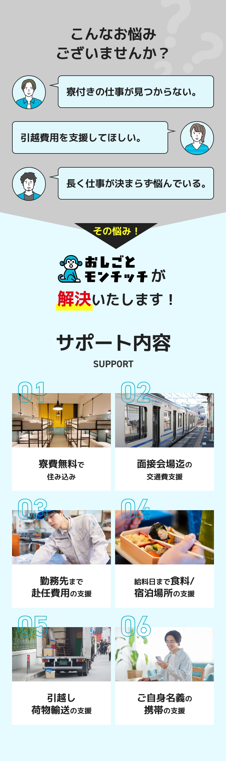 今すぐにお金が必要な皆さま、こんなお悩みございませんか！？ 寮付きの仕事が見つからない。引越し費用を支援してほしい。長く仕事が決まらず悩んでいる。